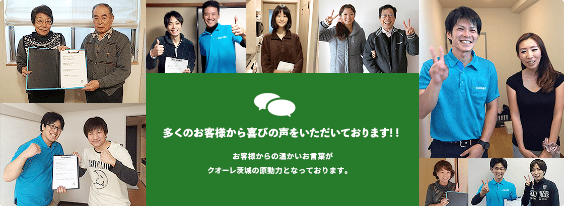 茨城の不用品回収・粗大ゴミ処分ならクオーレ茨城へ