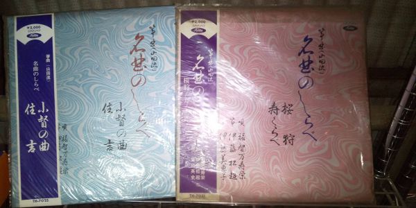 筝曲（山田流）名曲のしらべ（CD）を買い取りいたしました