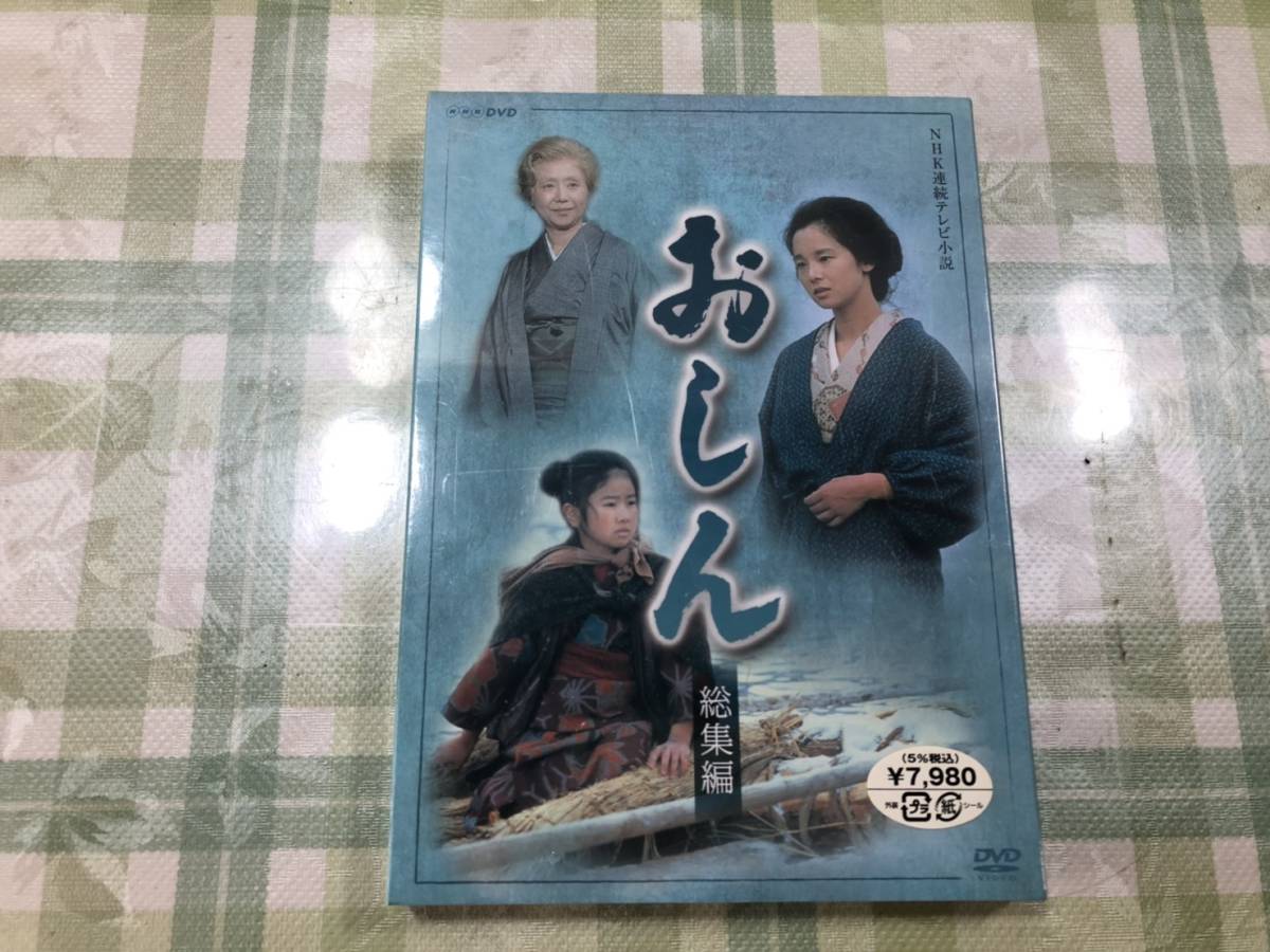 美品 NHK連続テレビ小説おしん総集編 2枚組DVDを買取いたしました