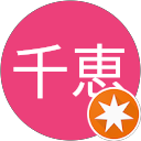 村上千恵 profile picture